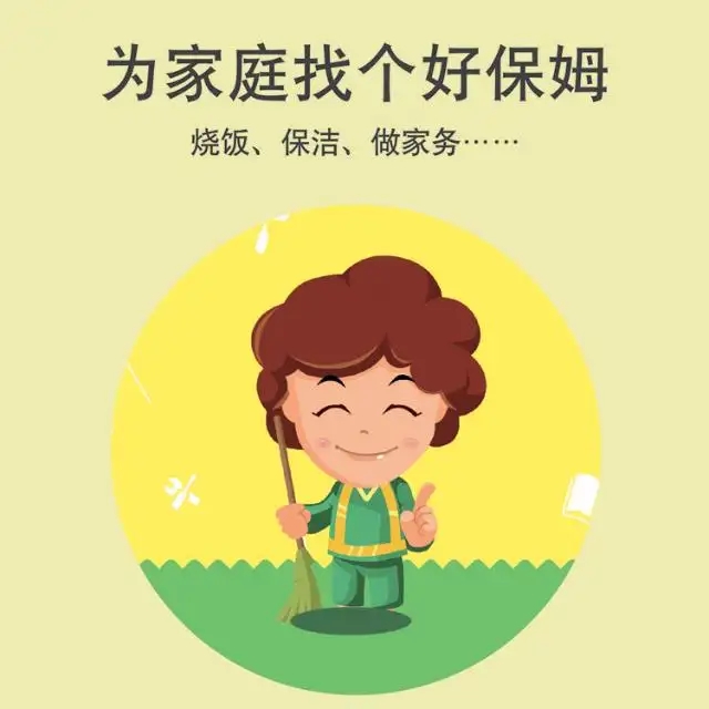 保姆、護工、月嫂、育嬰師