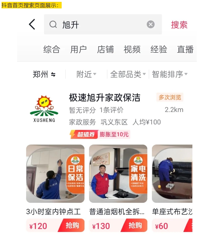 家政新體驗，抖音美團團購與直播上線啦！